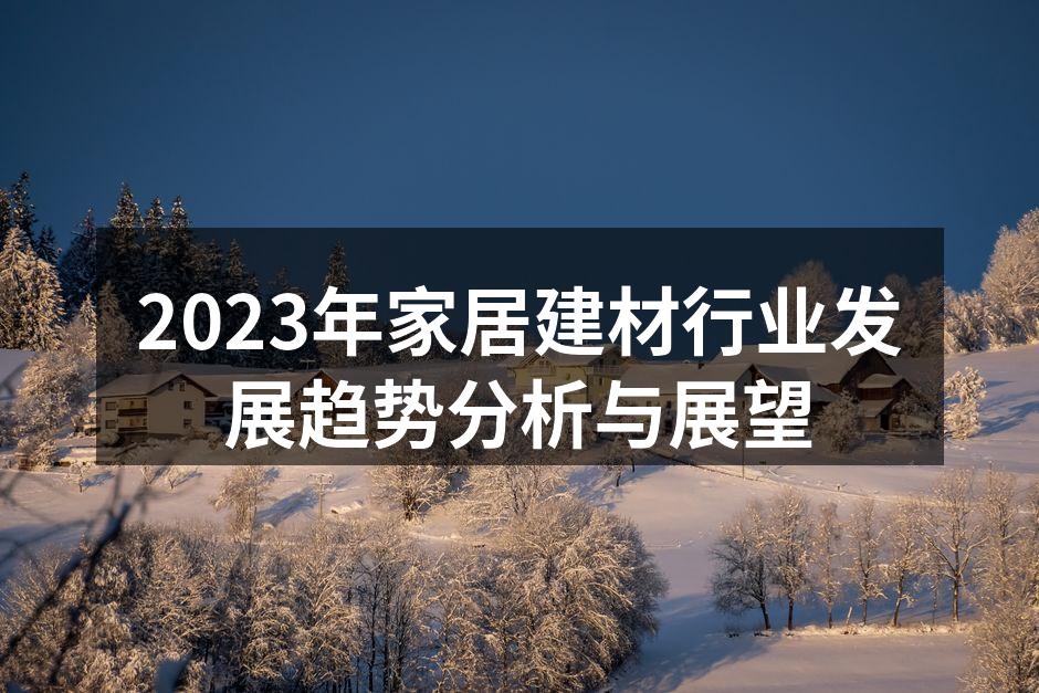绿色建材的应用