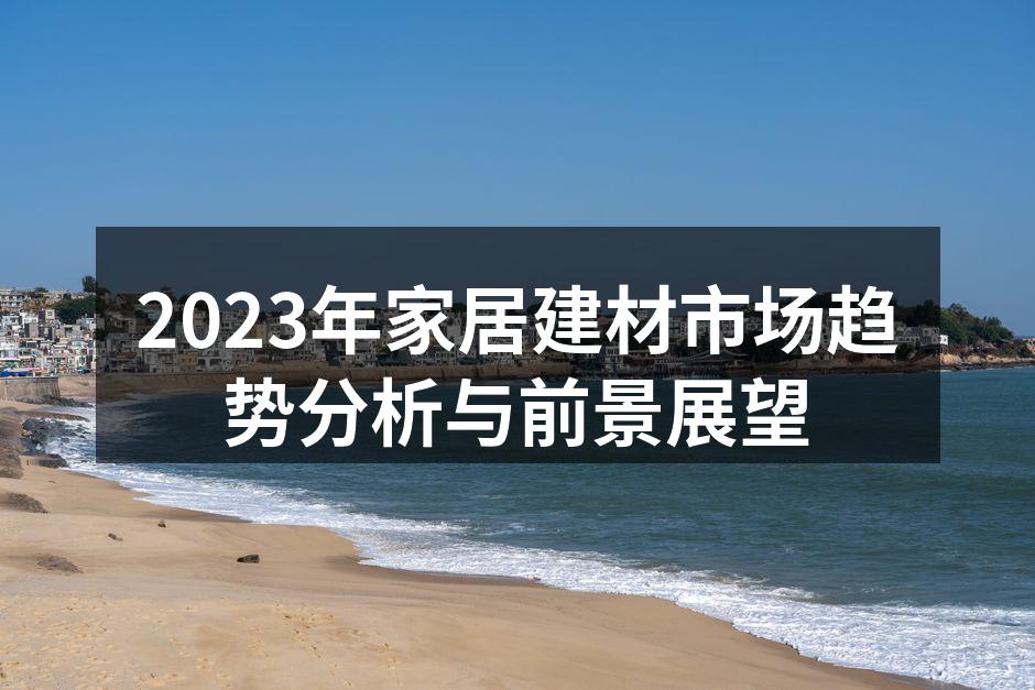 现代化的环保家居设计